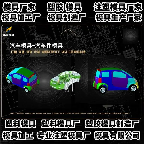 浙江模具开模工厂塑胶模具开模厂