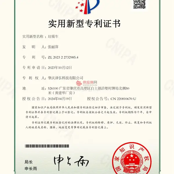 专利证书