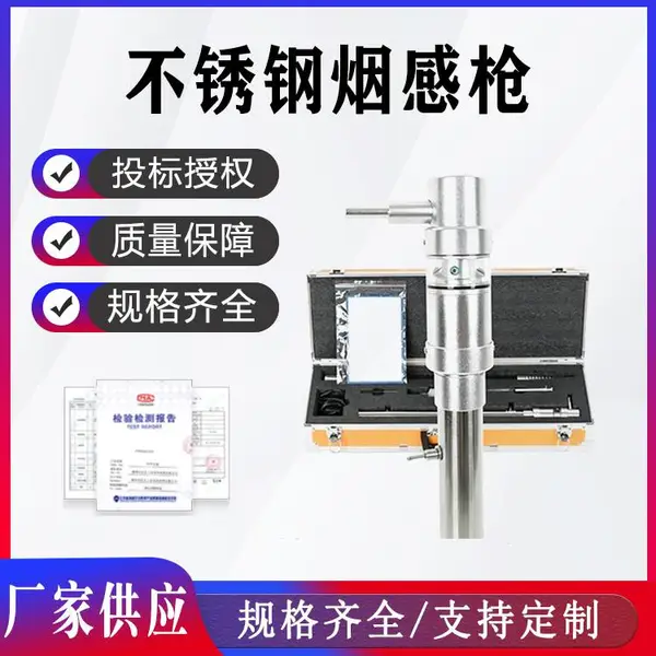 消防感温枪 不锈钢烟感温感器 一体式感烟测试器组合工具套装