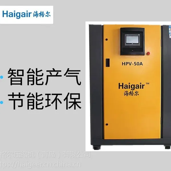 宁波市江东区37KW螺杆节能空压机 海格尔空压机