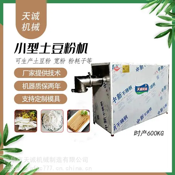 新工艺鲜土豆粉机家用空心粉机一机多用
