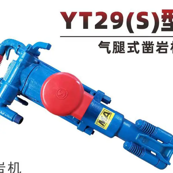 供应漯河市7655气腿式凿岩机