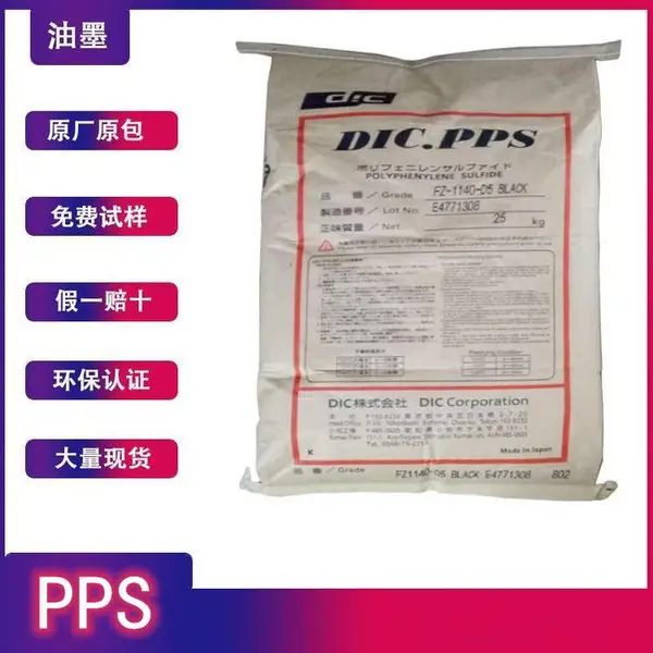 高强度PPS 日本油墨 GB8411-11 耐磨