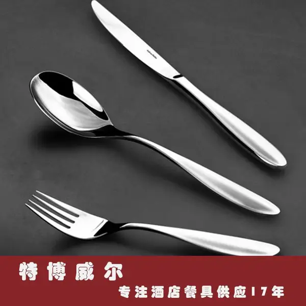 特博威尔供应不锈钢餐具 西餐厅酒店304不锈钢刀叉勺批发 食品用1810不锈钢餐具采购