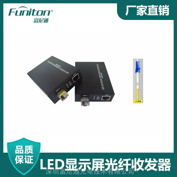 LED控制系统光纤收发器,LED显示屏专业收发器,兼容主流控制系统卡