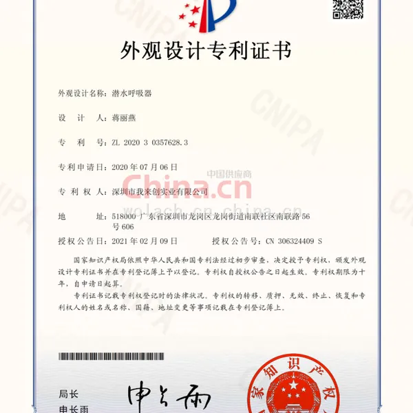 潜水呼吸器专利证书