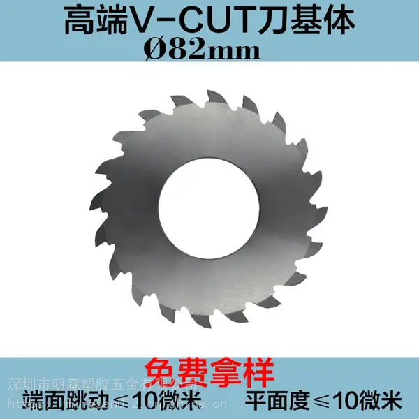 供应 金刚石V-CUT刀基体 钻石V刀基体 铝基板锯片刀具刀体 外径82mm 免费拿样