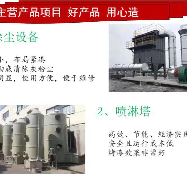 供应上海宝山嘉定青浦喷漆房废气粉尘环保设备,厂房管道设计