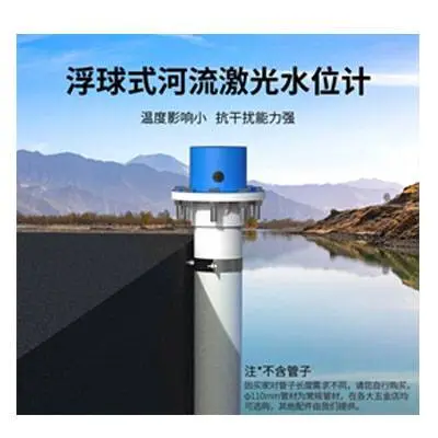 PD-BS-8001一体式激光水位计 规格齐全 型号齐全