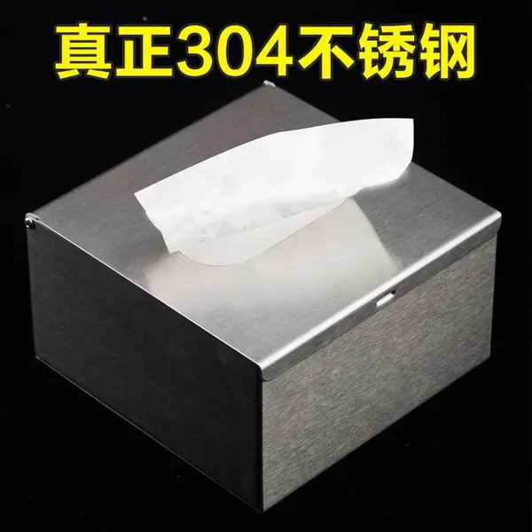 304不锈钢方形抽纸盒纸巾盒餐桌上使用包边设计 防水防腐简单方便