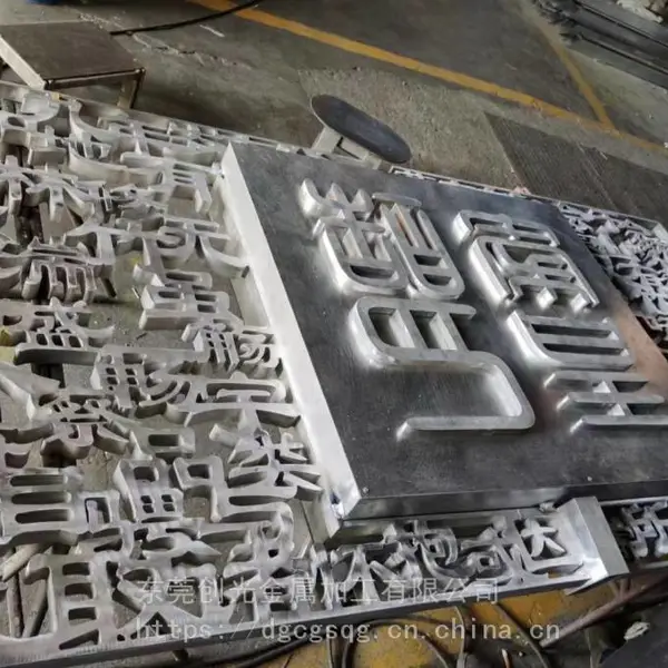 专业广告铝字中文字字母阿拉伯数字切割镂空加工