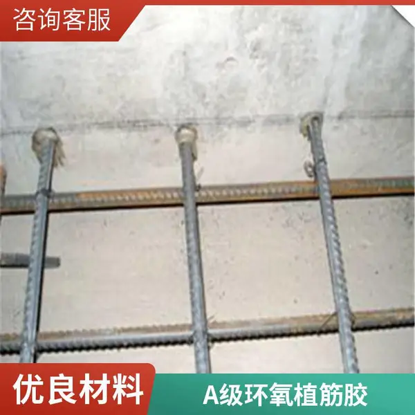 A级注射式环氧型建筑植筋 环氧树脂胶锚固剂 钢筋植入工程