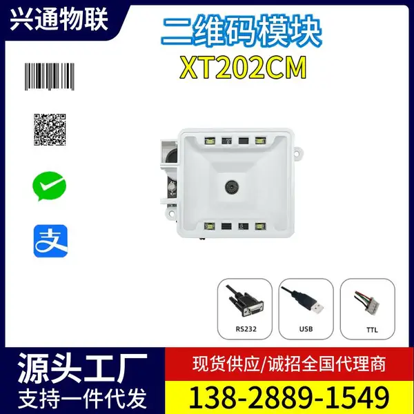 XT202DM�����¶����ά���ͷ ������Ƕ��ʽɨ��ģ�� USBɨ��ģ��