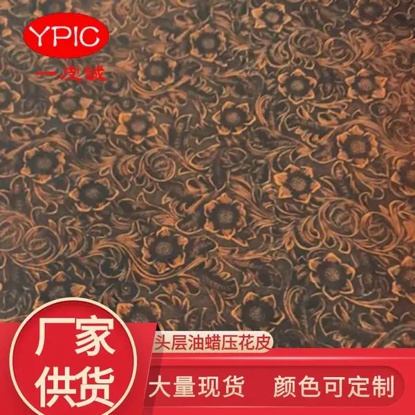 油蜡虫草花牛皮 鞋靴皮具鞋油蜡疯马皮压花虫草花纹真皮牛皮