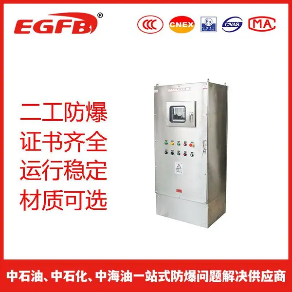 不锈钢材质防爆控制箱防爆电控箱