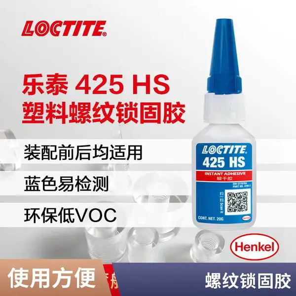 乐泰425HS高强度螺纹锁固胶20G金属l防松动螺丝胶