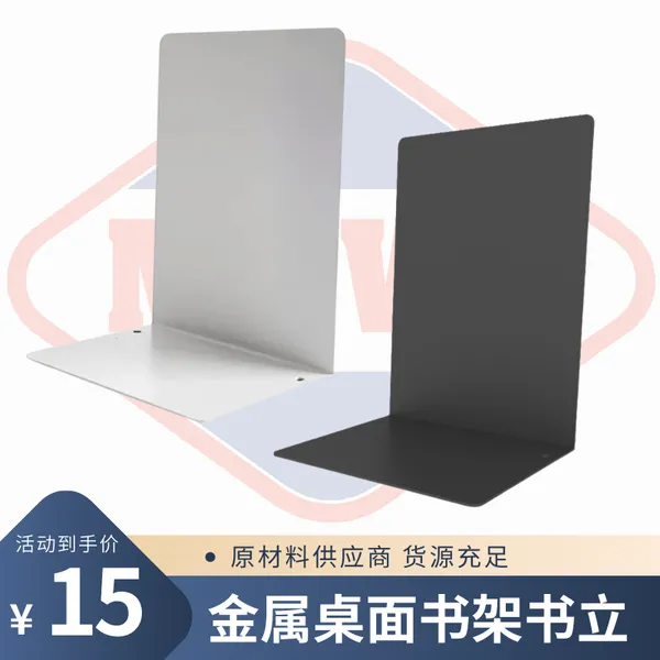 书架隔板铁书立架简约桌面收纳书夹书靠书立约长13高18cm办公用