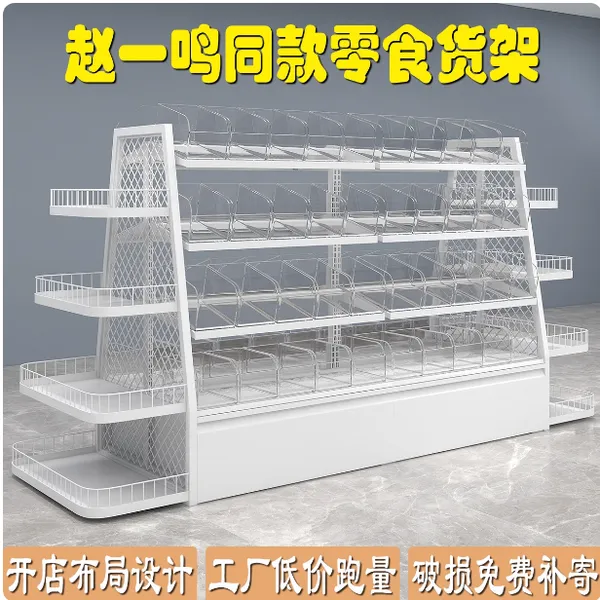 荆州超市饮料货架荆州便利店小卖部货架零食货架赵一鸣货架好想来展示架子