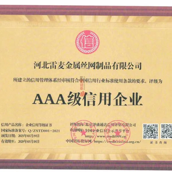AAA级信用企业