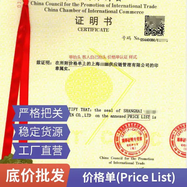 HKGCC认证香港总商会认证发票认证价格单认证装箱单认证声明办理流程-一站式服务价格单认证