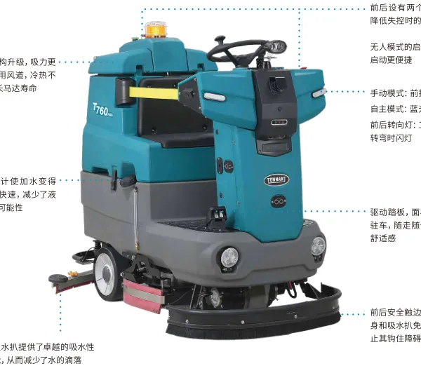 T760AMR坦能智能清洁机器人