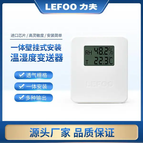 ������������ʪ�ȱ�����RS485/4~20mA/0~10V�ڹҴ�����