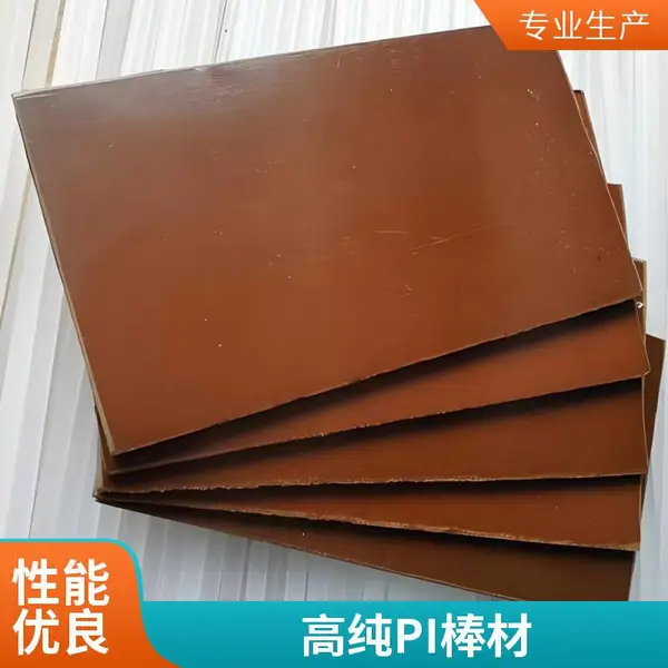高纯工程塑料 PI 棒 耐高温耐辐射精密机械设备专用棒材