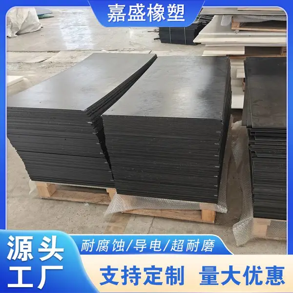 高密度抗静电可定制 超高分子量聚乙烯UPE板材 嘉盛橡塑