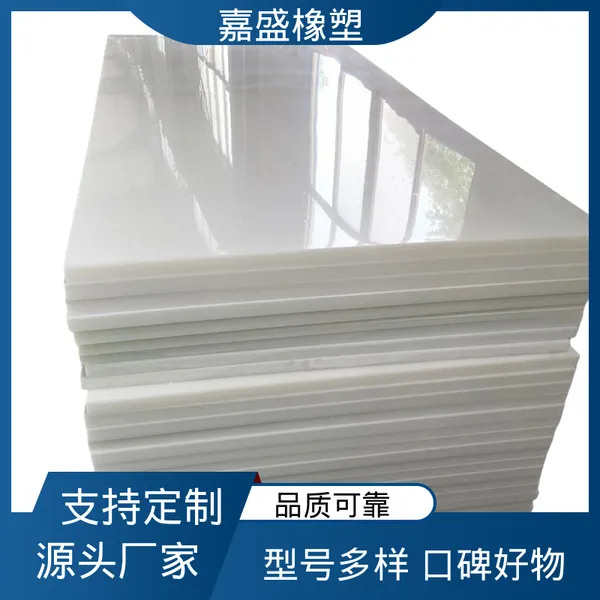 嘉盛橡塑 超高分子聚乙烯板 高密度阻燃pe板 实体厂家支持定制