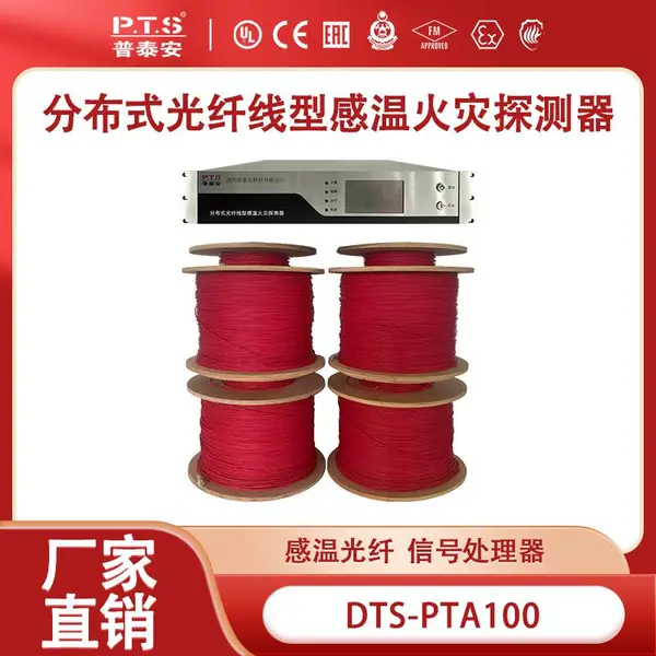 感温光纤 分布式光纤线型感温火灾探测器 DTS-PTA100 感温光缆