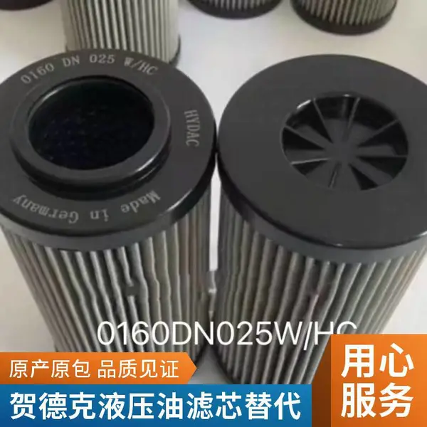 液压油滤芯0850R025W/HC 贺德克替代 油液净化