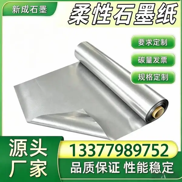 柔性石墨生产厂家 光伏组件背板均热衬垫 光伏边框防腐石墨纸 长期稳定货源支持定制