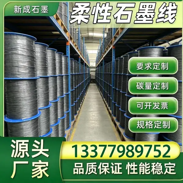 超高温工况茵苛镍丝石墨线直销，抗氧化***支持非标定制