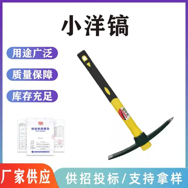小洋镐多功能户外便携十字镐羊角镐头挖树根挖笋用镐斧