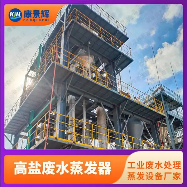 焦化废水零排放蒸发器 MVR机械蒸汽再压缩蒸发设备 能耗低