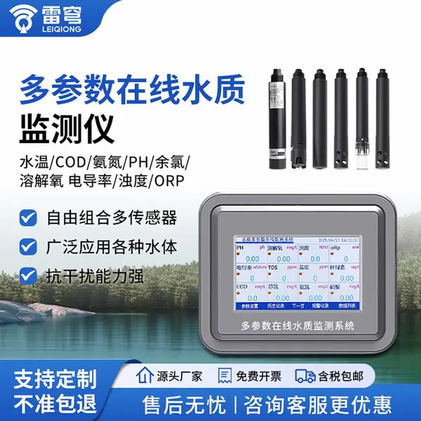 便携式水质分析仪