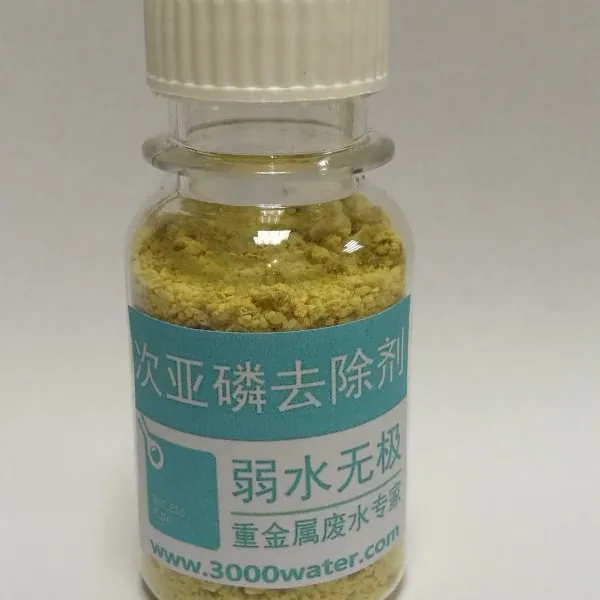 【弱水无极】次亚磷去除剂 除磷剂 有机磷去除剂 处理含磷废水稳达表三排放标准