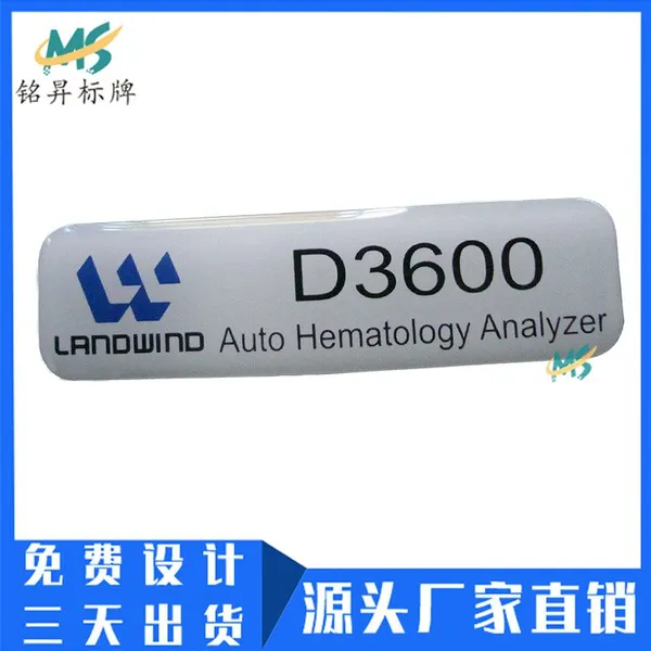 厂家制作汽车配件水晶滴胶标牌 透明PVC印刷滴塑标签 滴塑贴纸logo定做