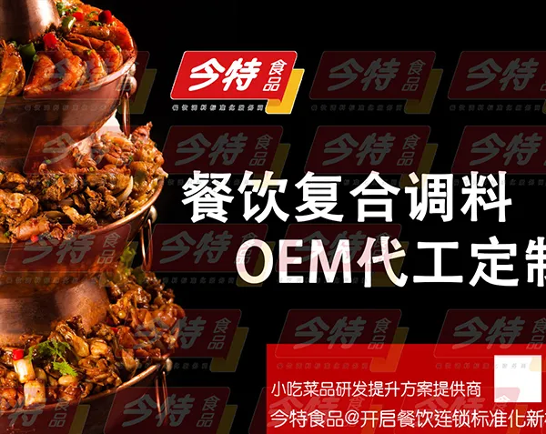 炭火牛蛙酱料厂家接受代工OEM定制研发-上海今特食品