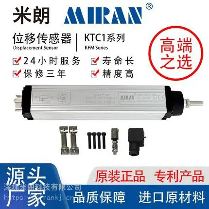 供应注塑机压铸机橡胶机鞋机液压机KTC1拉杆式直线位移传感器注塑机拉杆电子尺电阻尺