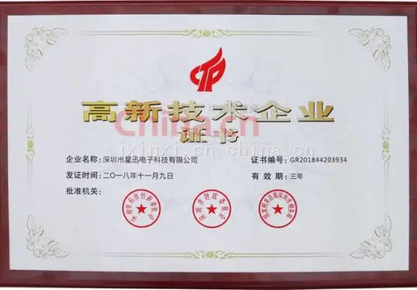 深圳市高新技术企业