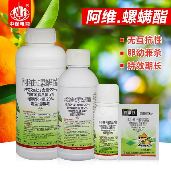 22%阿维菌素螺螨酯柑橘月季蔬菜果树白红蜘蛛叶螨茶黄螨杀螨剂