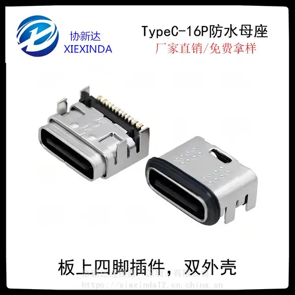 IPX4��ˮType-Cĸ�� 16PIN��ʽSMT����˫�� ����USB��ˮ4��������