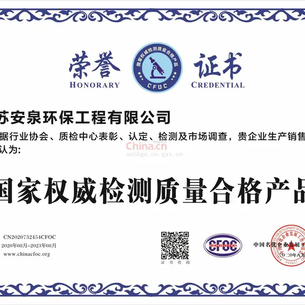 国家权威检测质量合格产品
