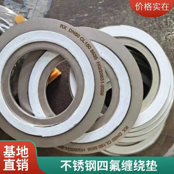 瑞旭供应 304不锈钢四氟缠绕垫片 金属密封垫 法兰阀门密封垫