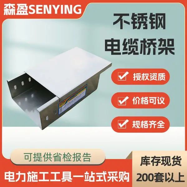 输电设备线缆槽 电缆防火桥架不锈钢电缆桥架不锈钢槽式滑盖桥架