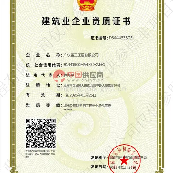 建筑业企业资质证书