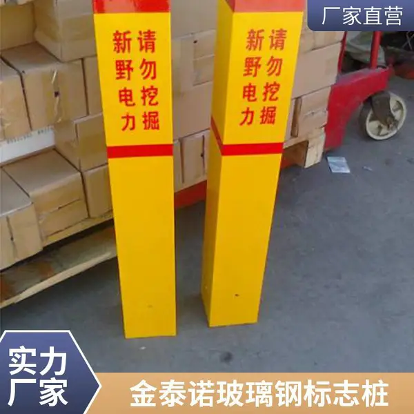 金泰诺玻璃钢雕刻道路标志桩 电网电力管道高压标识可定制