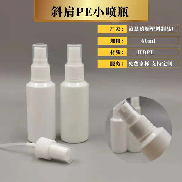 供应广州化妆品喷雾瓶60ml斜肩PE塑料小喷瓶补水喷雾瓶酒精喷雾瓶