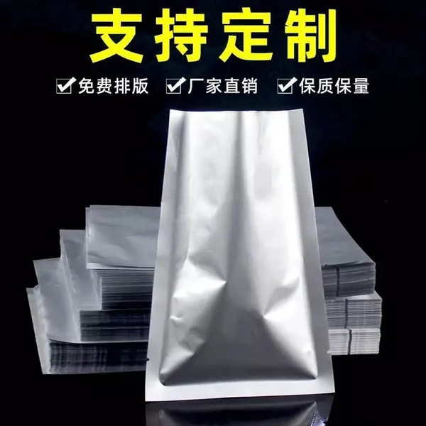 铝箔三边封袋 平口袋 加厚纯铝袋 食品级密封防潮